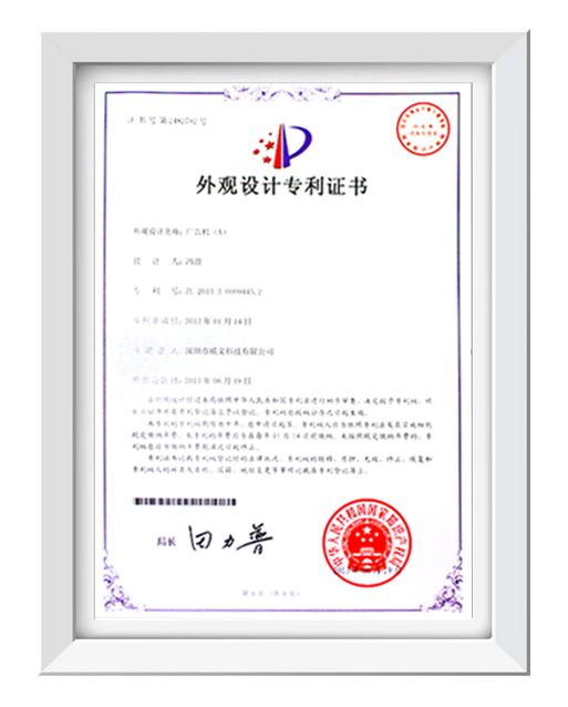 外觀設(shè)計專利證書03