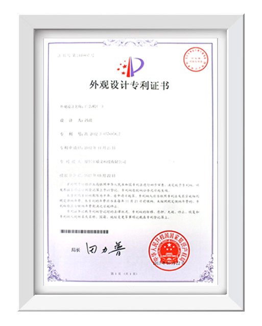 外觀設(shè)計專利證書02