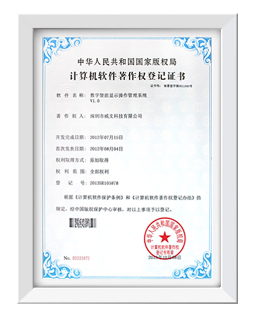 計算機(jī)軟件著作權(quán)登記證書04