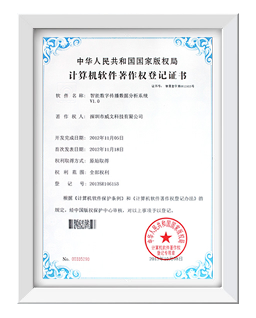 計算機(jī)軟件著作權(quán)登記證書03