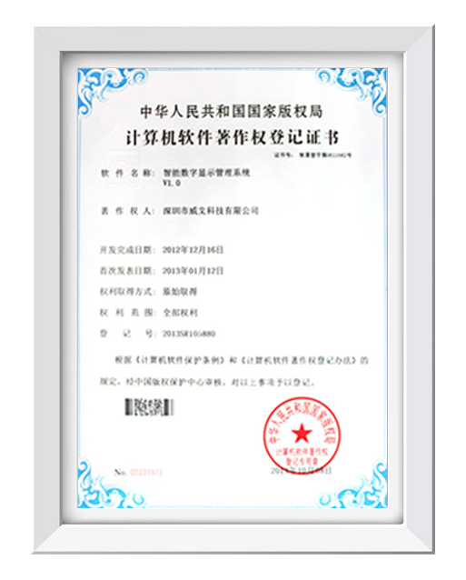 計算機(jī)軟件著作權(quán)登記證書02